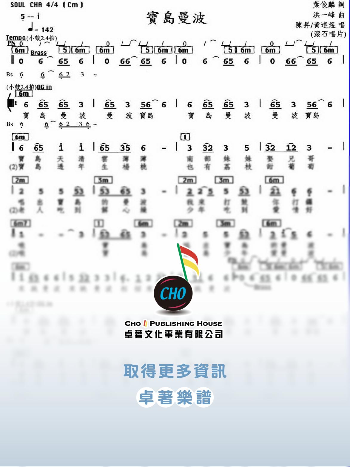 寶島曼波